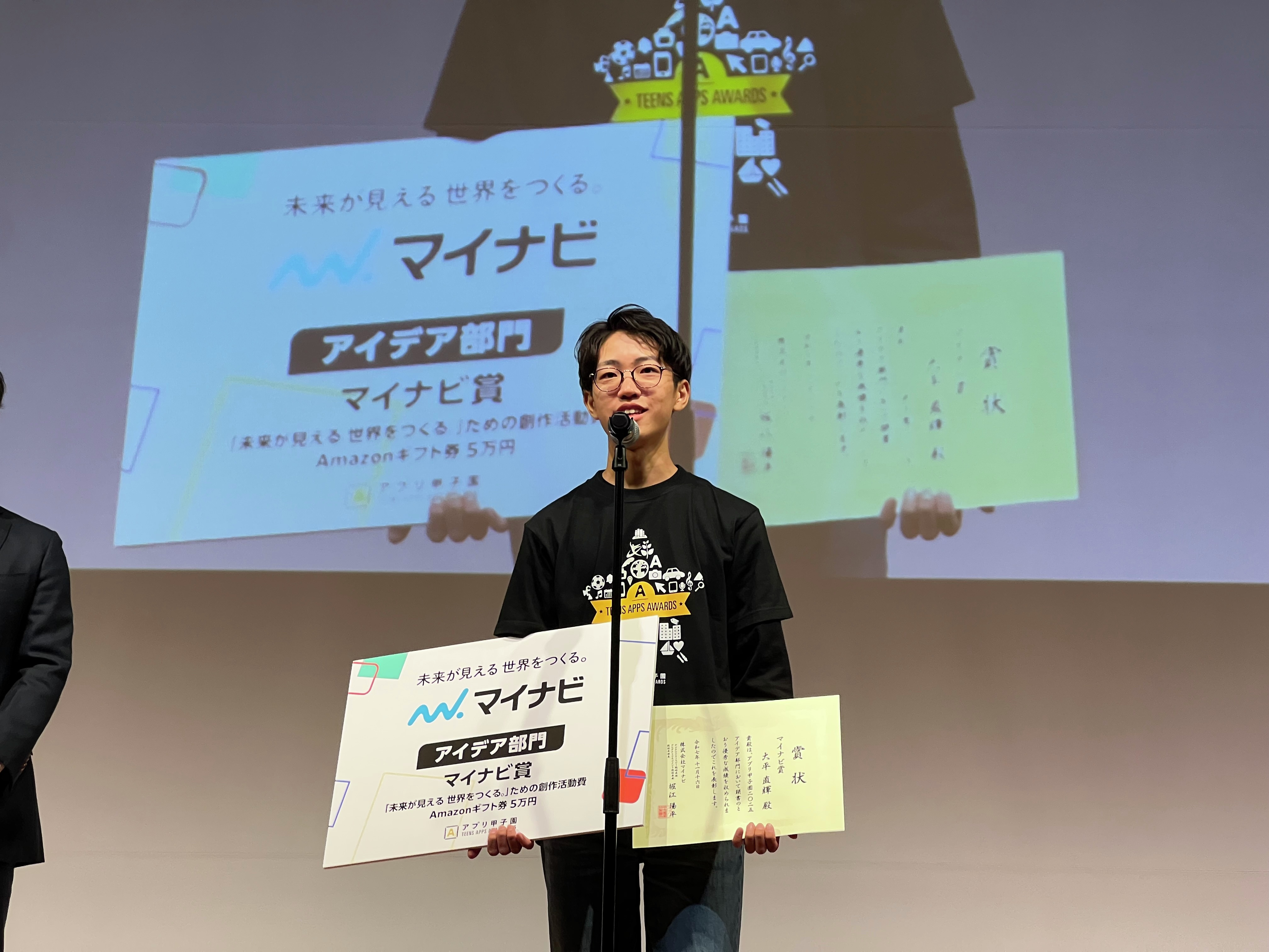 アプリ甲子園 マイナビ賞