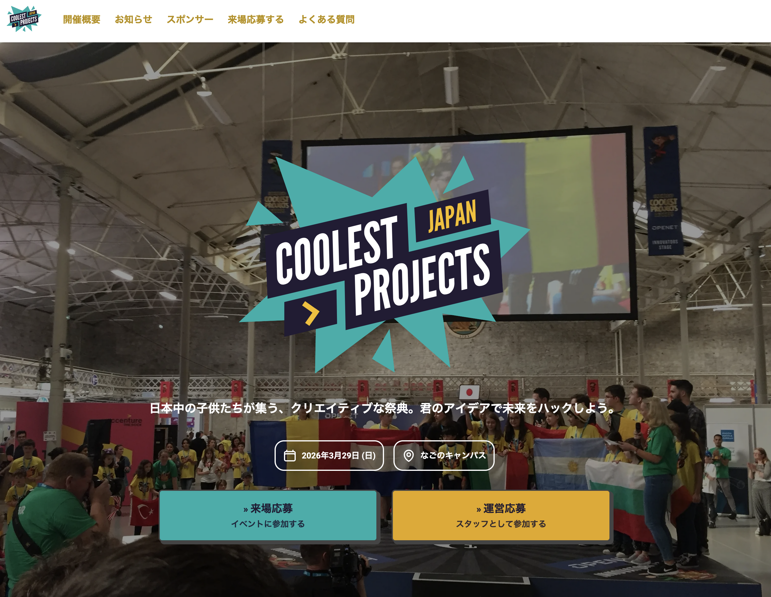 CoolestProjectsJapan2026 webサイト作成